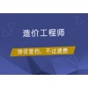 鞍山造價(jià)工程師掛靠/誠信無憂掛靠網(wǎng)