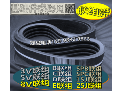 生產超強聯組帶5ZV25J10160